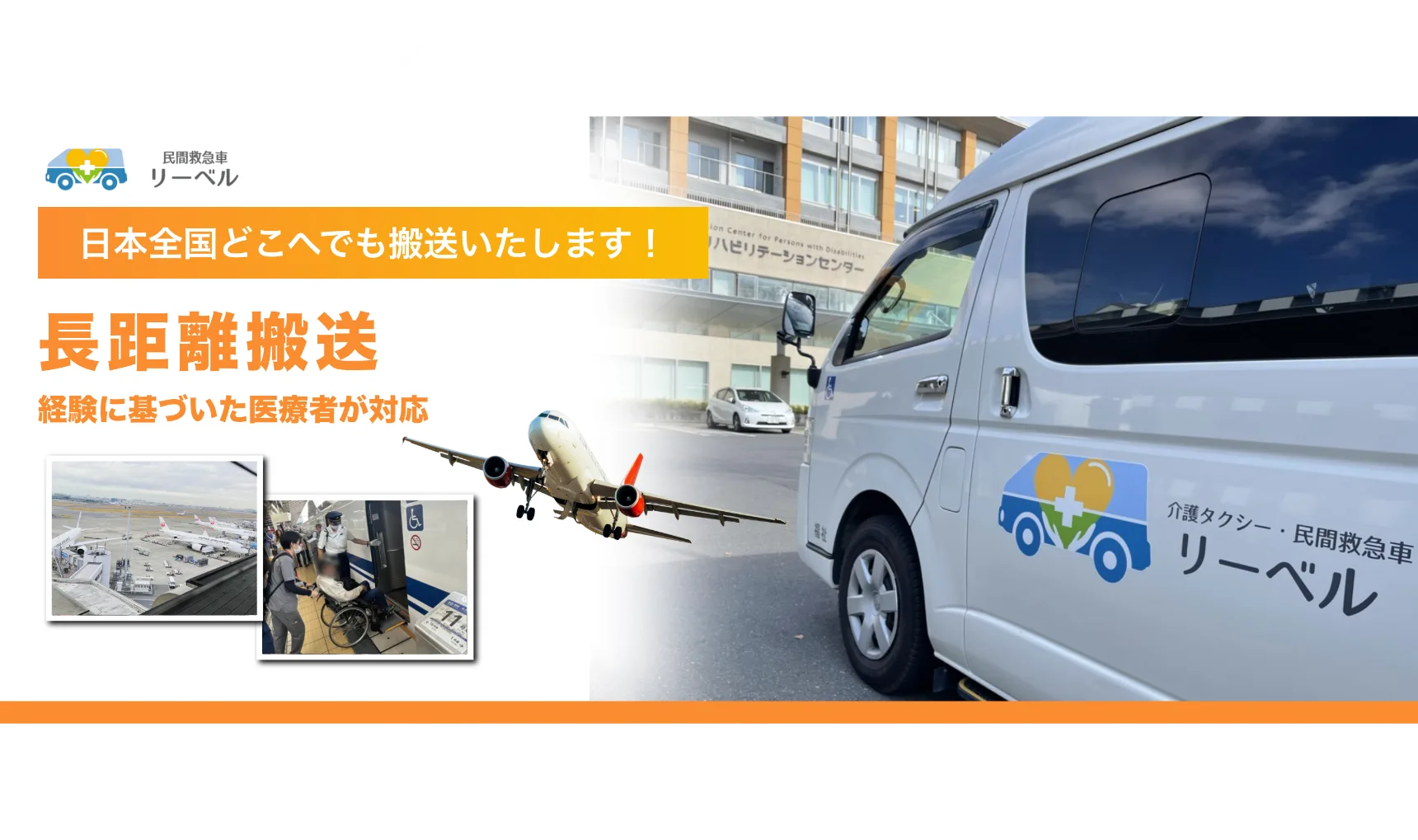 日本全国どこへでも搬送いたします。長距離搬送