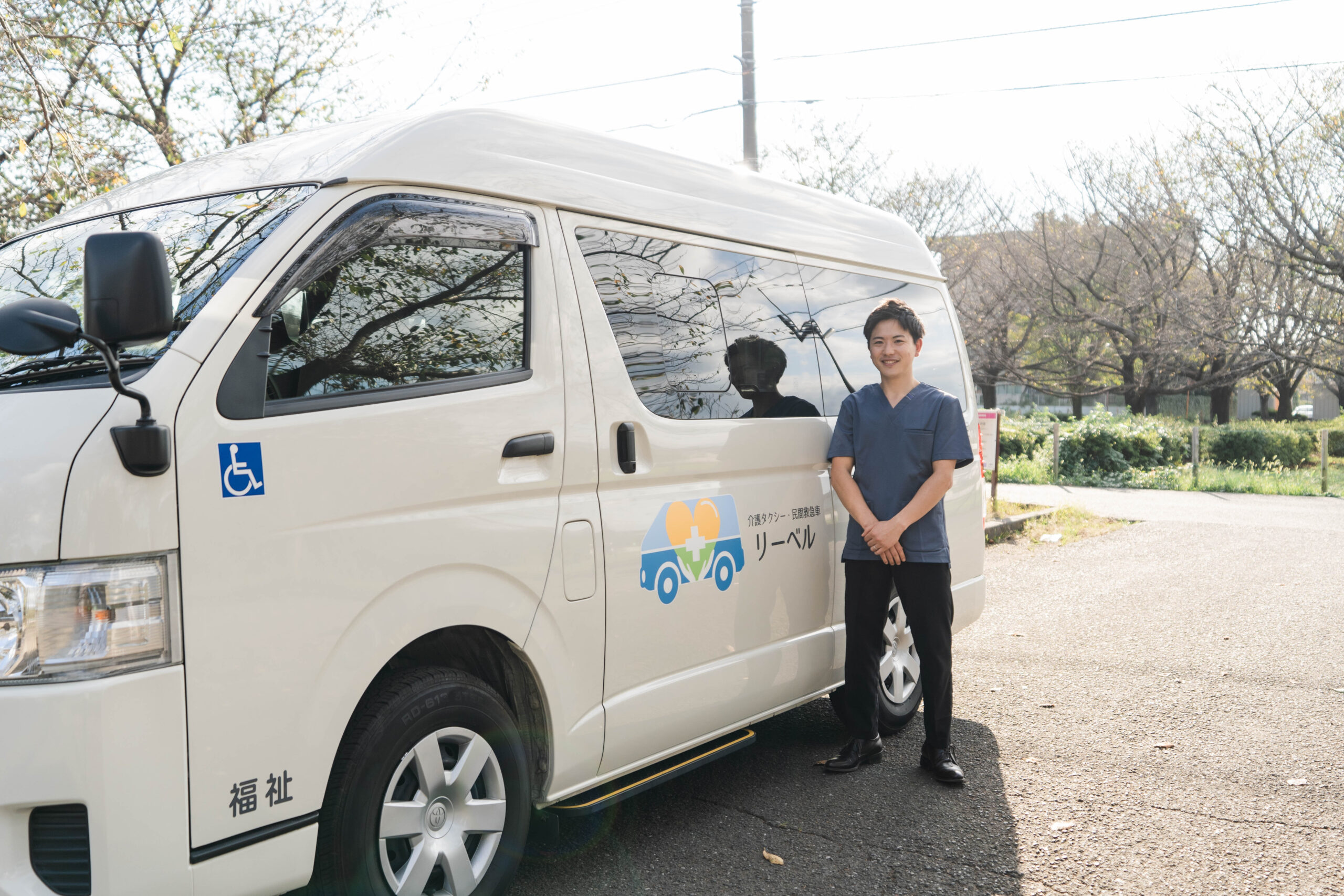 リーベルの介護タクシーの車両とスタッフ